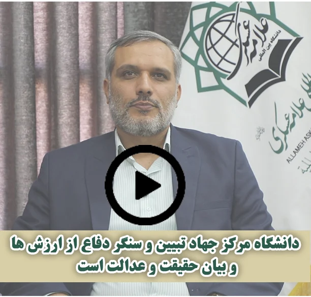 دانشگاه مرکز جهاد تبیین و سنگر دفاع از ارزش ها و بیان حقیقت و عدالت است